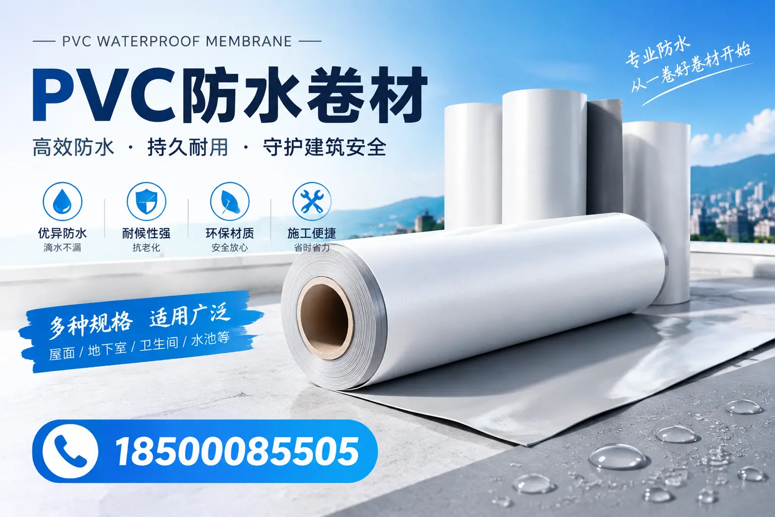 如何选择适合的PVC防水卷材？专家为您解答朝阳的需求