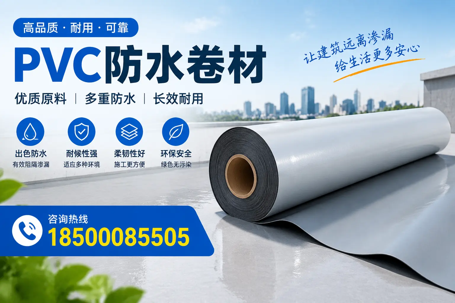 PVC防水卷材与其他防水材料的对比，朝阳用户的决策参考